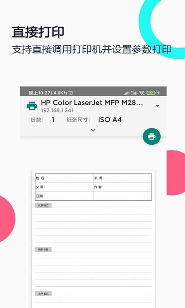 打印纸大全app截图3