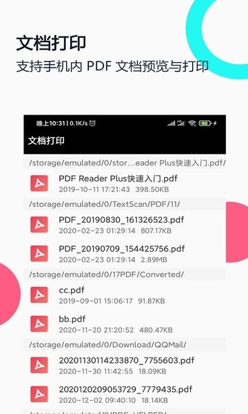 打印纸大全app截图4