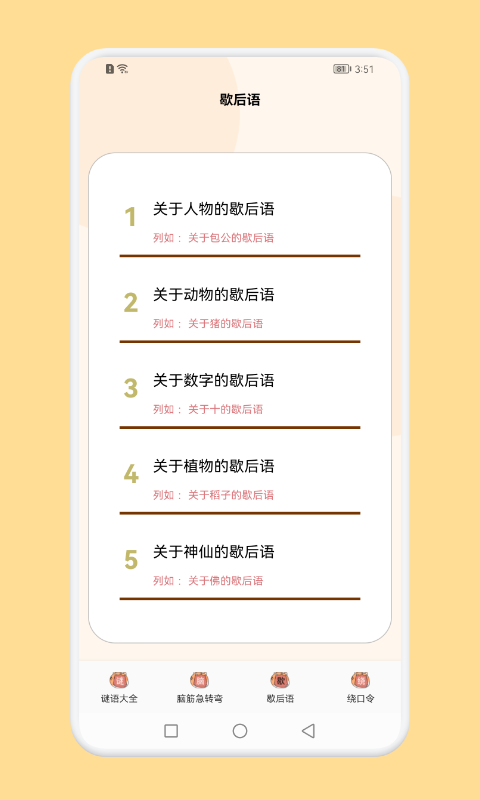 脑洞大战斗游戏截图1