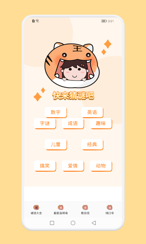 脑洞大战斗游戏截图2