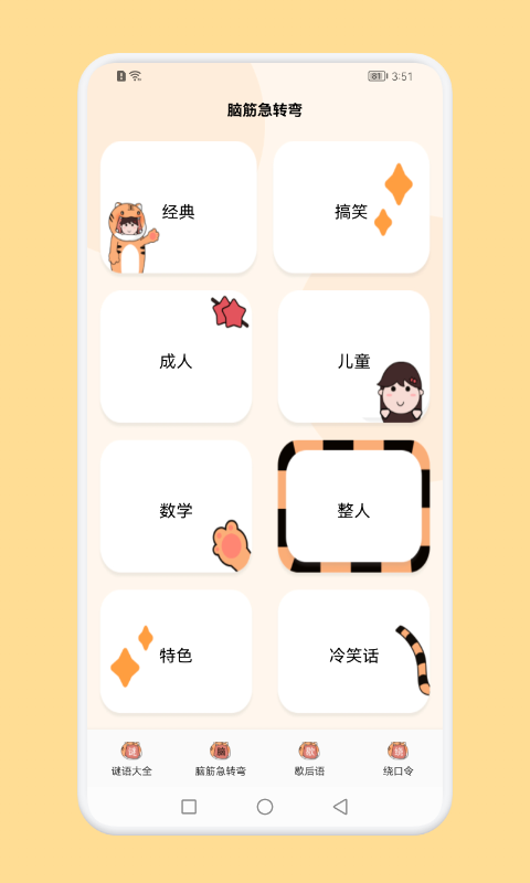脑洞大战斗游戏截图3