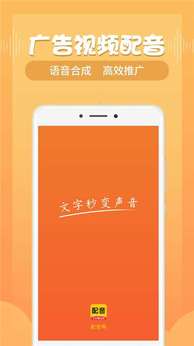 配音鸭app截图1