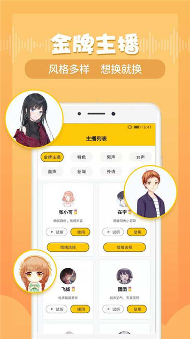 配音鸭app截图2