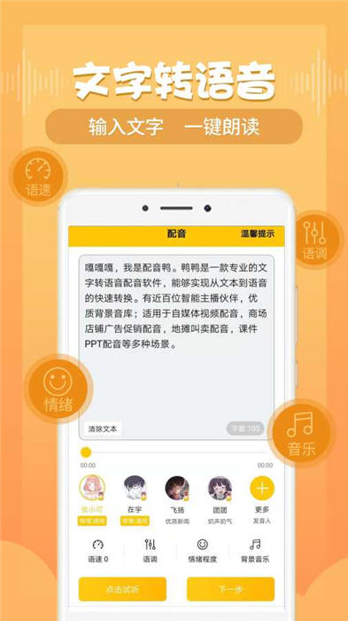 配音鸭app截图3