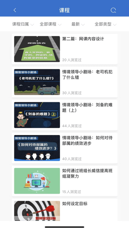 标准院学堂官方版截图2