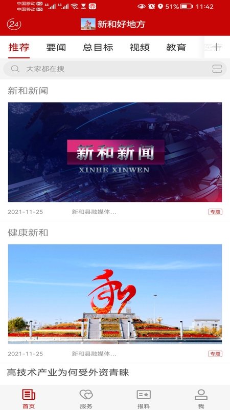 新和好地方app最新版截图1
