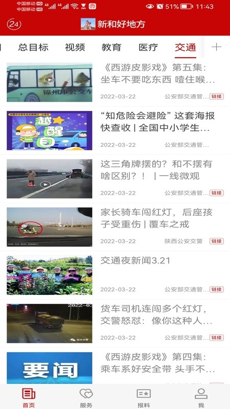 新和好地方app最新版截图2