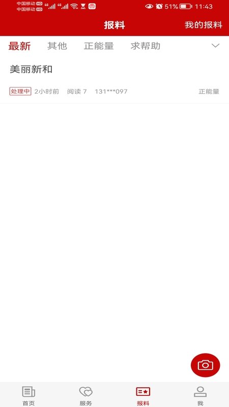 新和好地方app最新版截图3