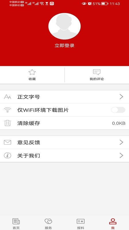 新和好地方app最新版截图4
