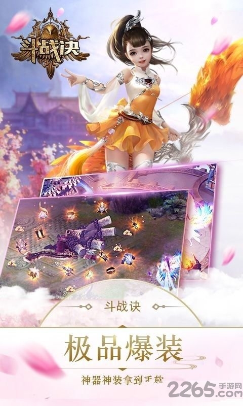 斗战诀手机版截图4