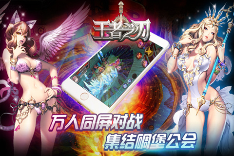 王者之刃游戏截图3