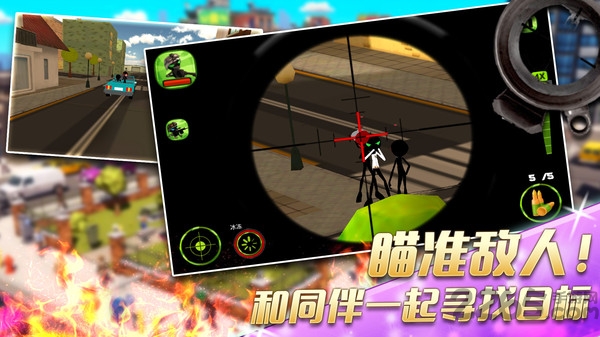 火柴人城市狙击行动手机版截图4