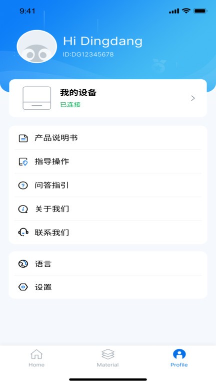 叮当管家打印版截图2