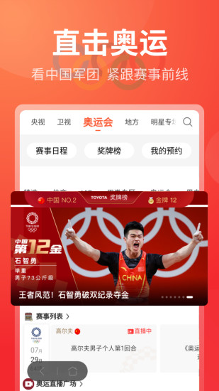 电视直播大全官方版截图2