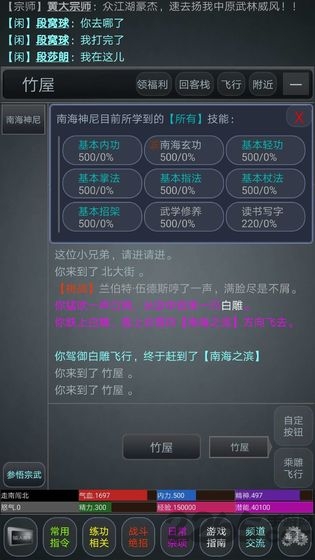 剑定江山测试版截图2