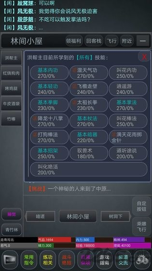 剑定江山测试版截图3