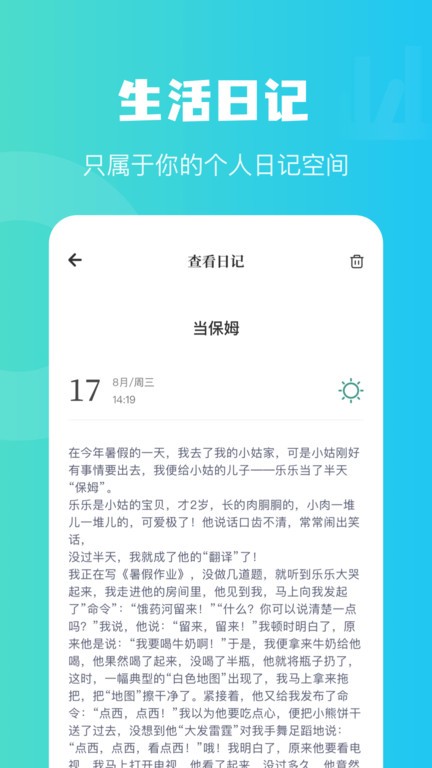树洞倾听者官方版截图4
