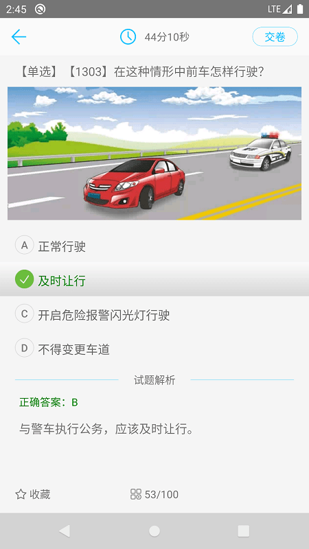 驾校考试一点通官方版app截图1