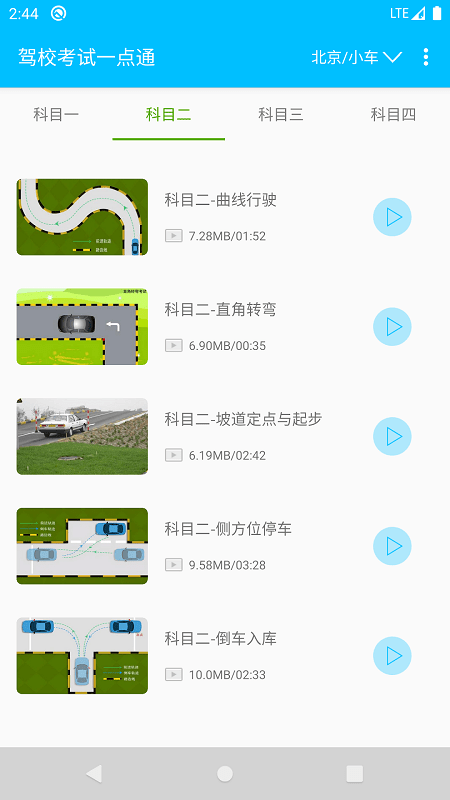 驾校考试一点通官方版app截图2