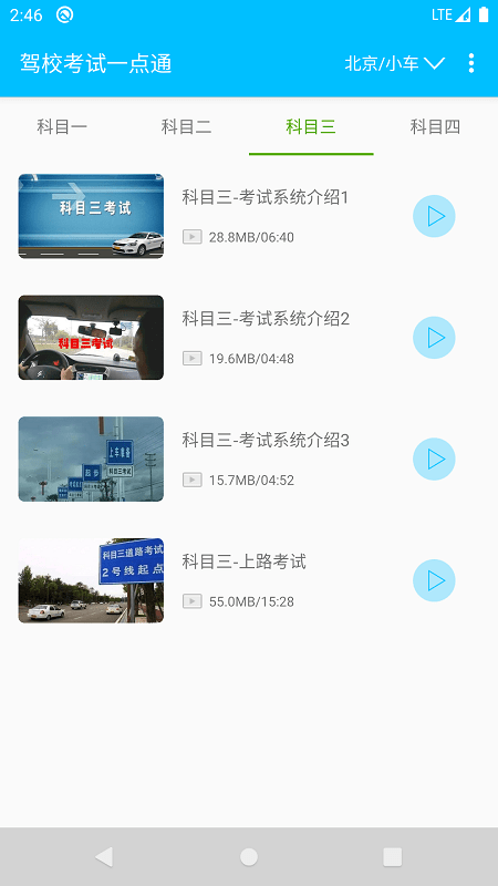 驾校考试一点通官方版app截图3