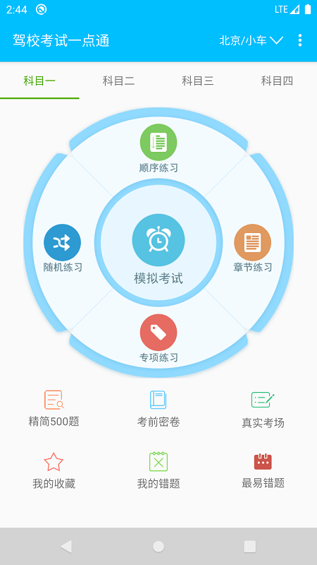 驾校考试一点通官方版app截图4