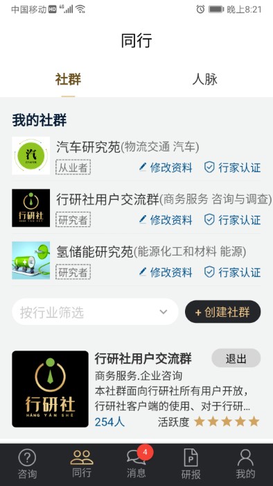 行研社app截图1