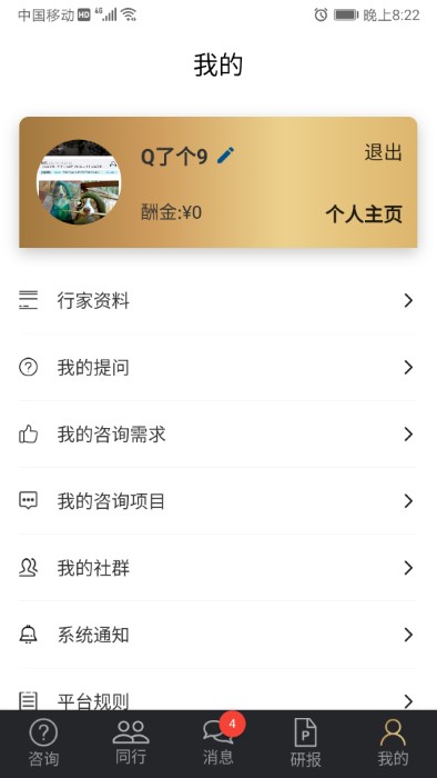行研社app截图3