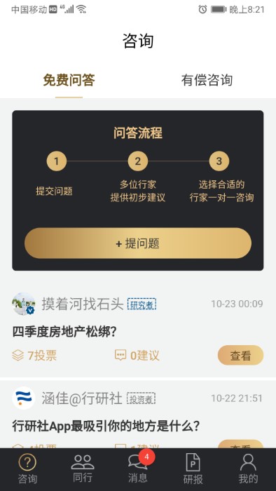 行研社app截图4