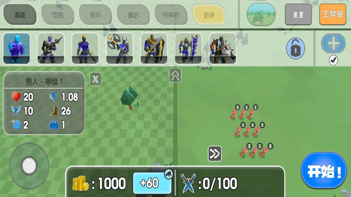 红蓝史诗战争最新版截图2
