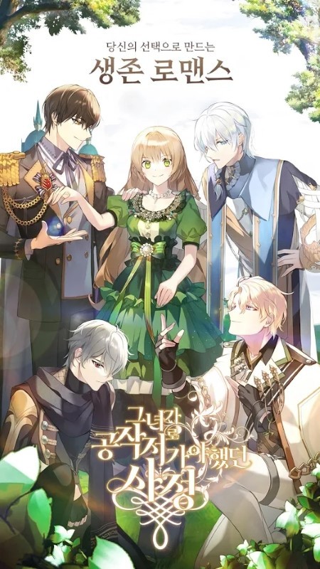 公爵的契约未婚妻手游截图3
