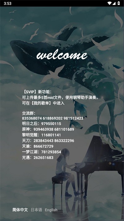 piser钢琴助手软件截图2