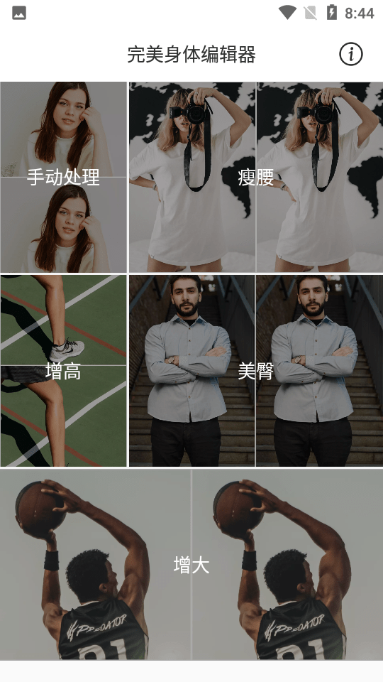 完美身体编辑器app截图2