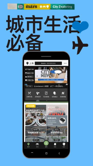 mars软件截图2