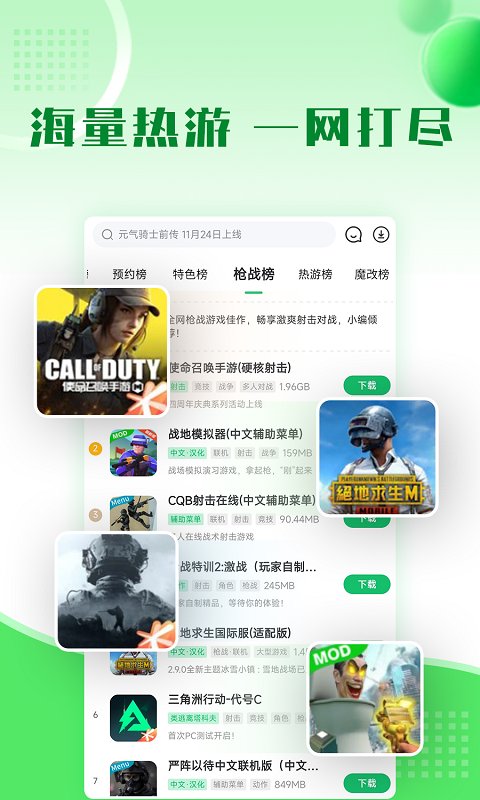 1723游戏盒子(7723游戏盒)截图1