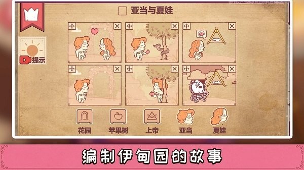 storyteller游戏手机版(彩色世界)截图2