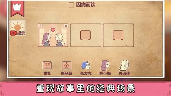 storyteller游戏手机版(彩色世界)截图4