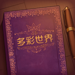 storyteller游戏手机版(彩色世界)