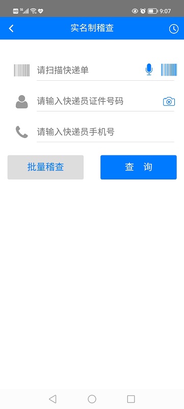 安易递监管版官方版截图1
