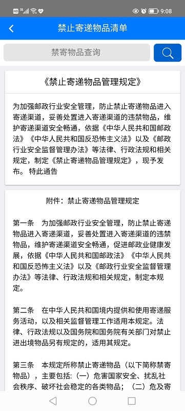 安易递监管版官方版截图2