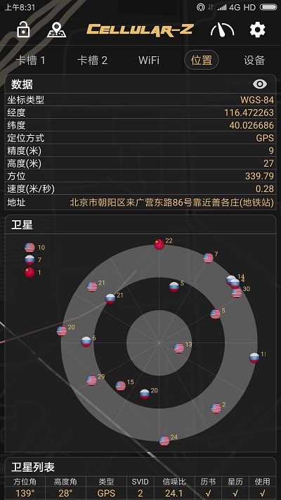 cellular-z官方版截图3