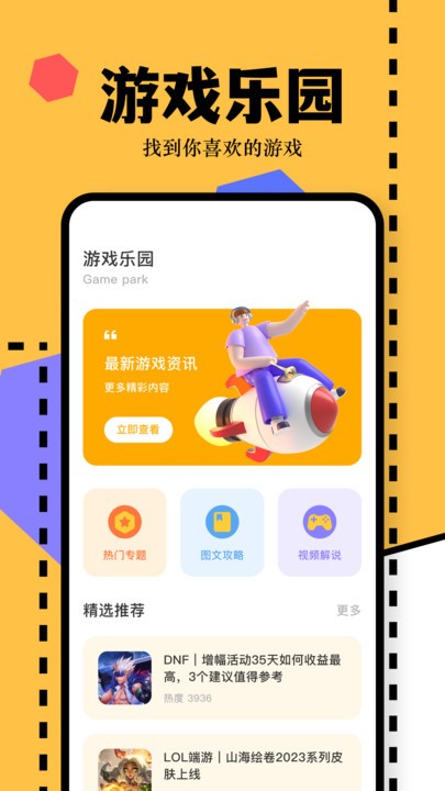 4369乐园游戏盒子截图1