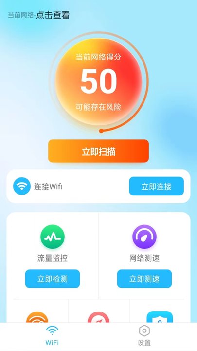 随意wifi伴侣app最新版截图2