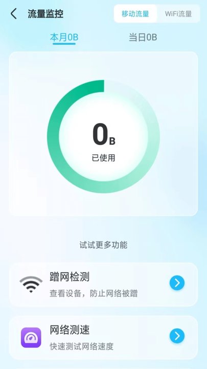 随意wifi伴侣app最新版截图3