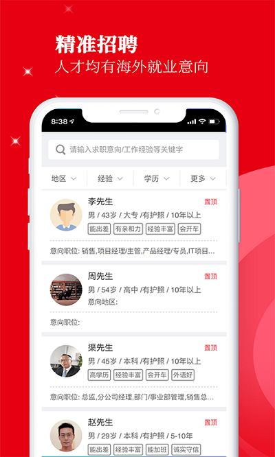 外聘网app截图2