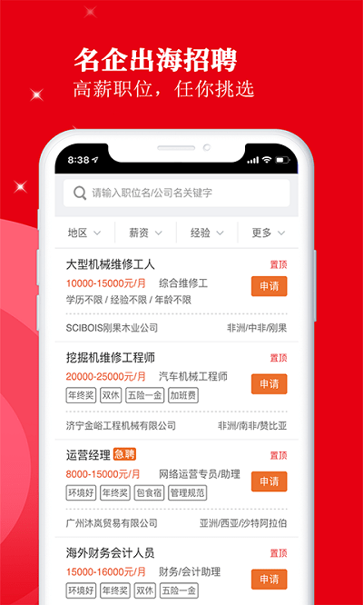 外聘网app截图3