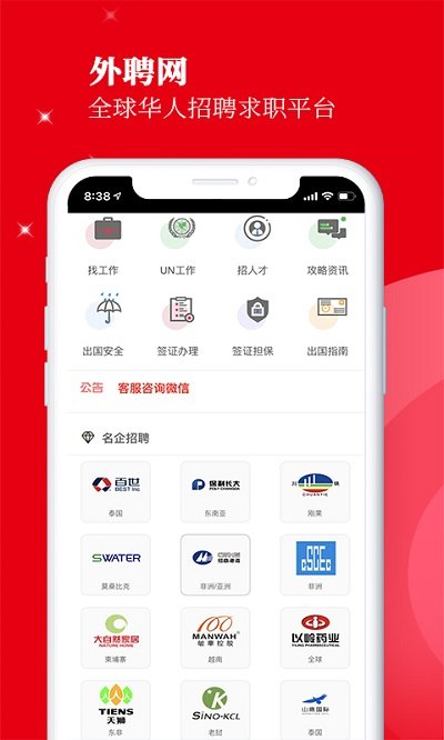外聘网app截图4