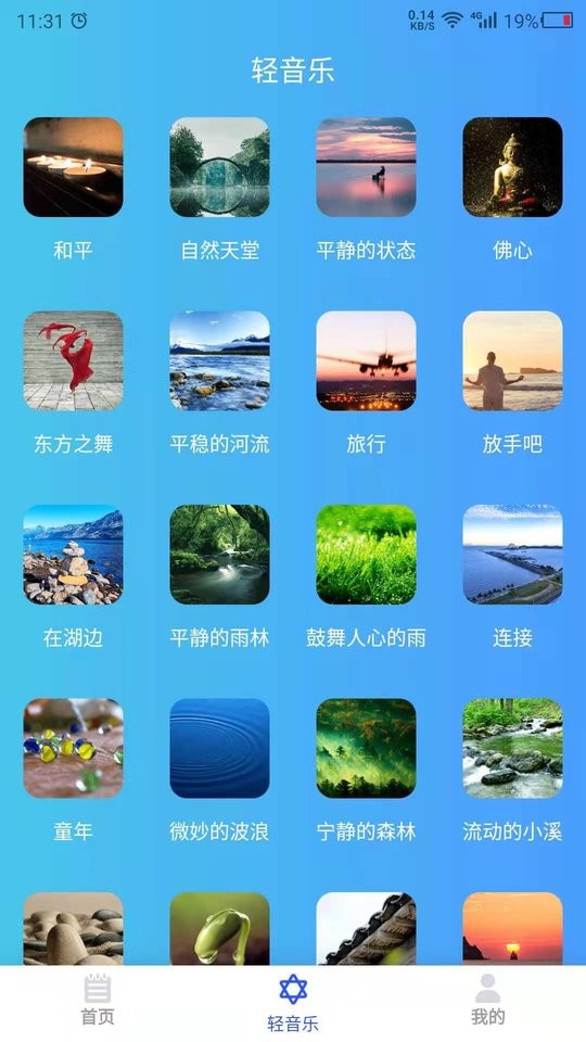 白噪音大全app(哄睡)截图2