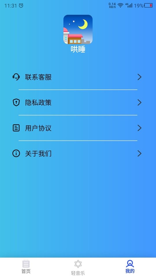 白噪音大全app(哄睡)截图3