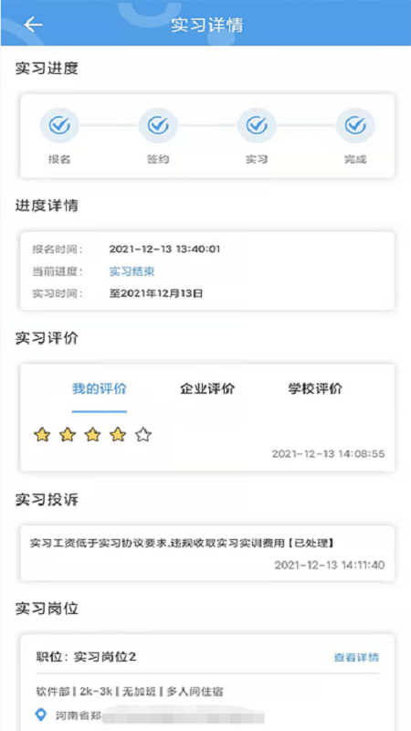 职校家园企业端官方版截图2
