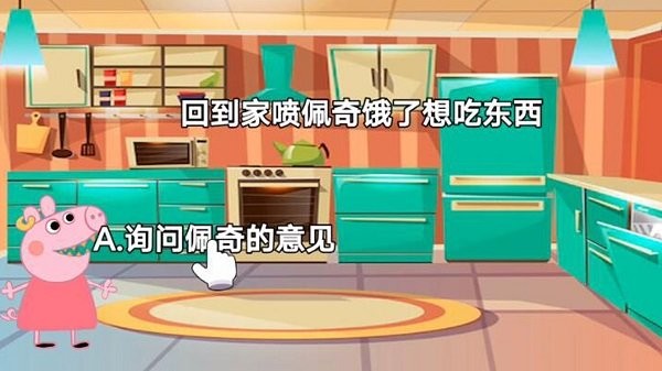 救救粉红小猪手机版截图1